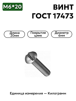 винт 220107 п29 6х20 гост 17473 в Нижнем Новгороде