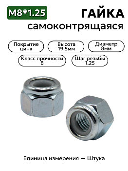гайка м8х1.25 с белым нейлоновым кольцом самоконтрящаяся высокая в Нижнем Новгороде